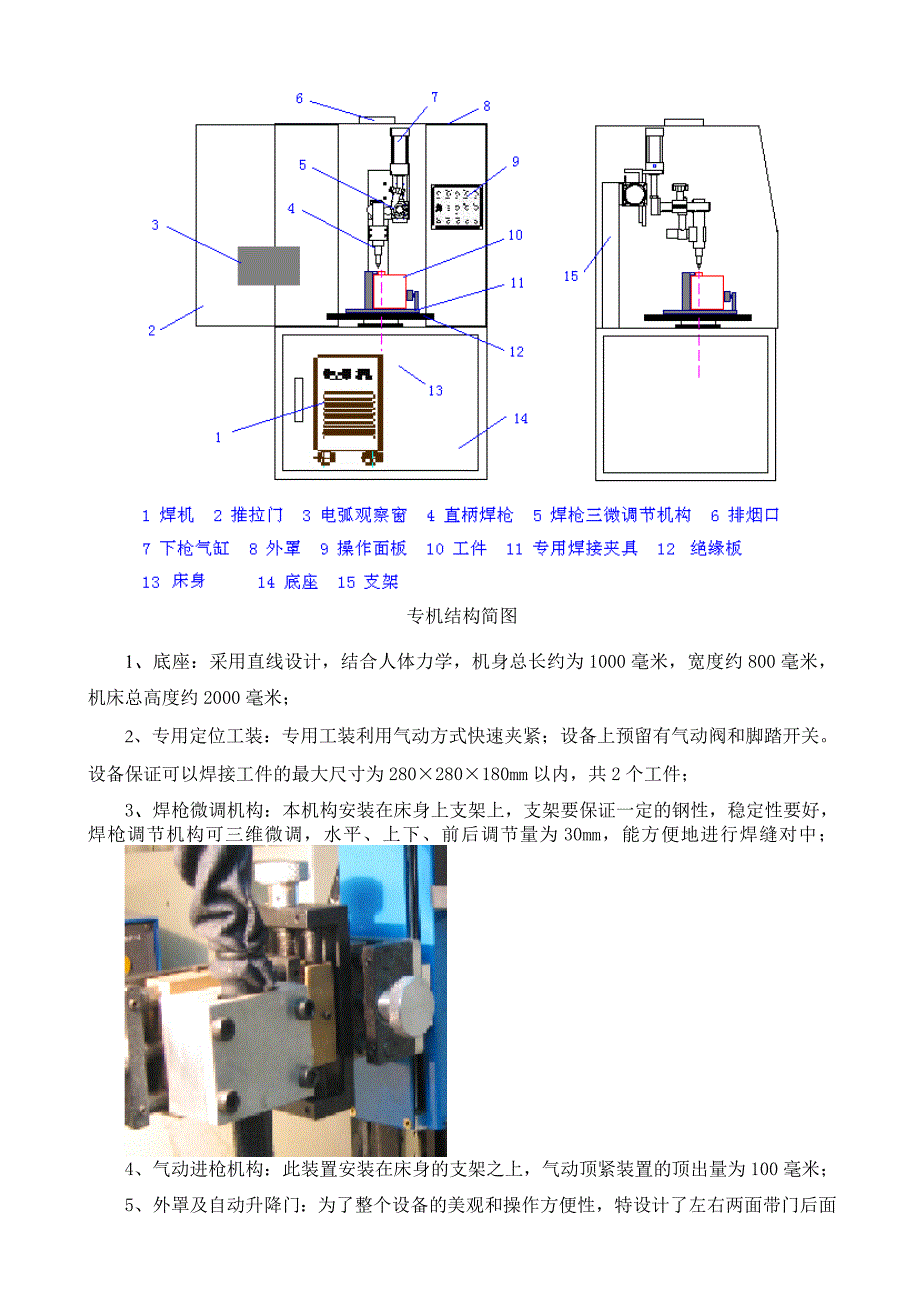 立式点焊专机技术方案.doc_第2页