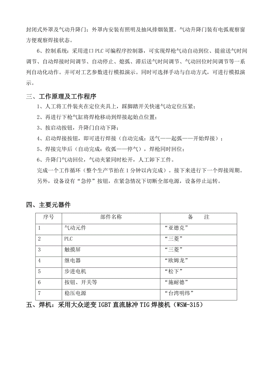 立式点焊专机技术方案.doc_第3页