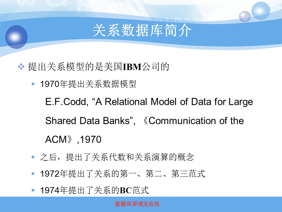 三级数据库教程3.1关系.ppt_第2页