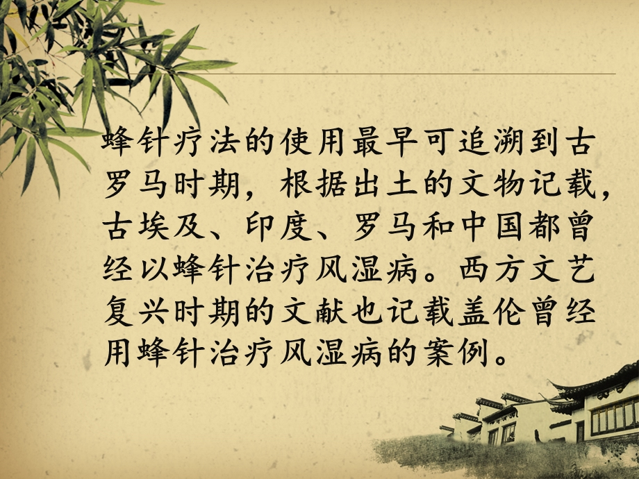 《蜂针疗法》课件.ppt_第3页