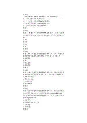 度公路工程造价人员继续教育自测招投标与公路养护11学时答案.doc