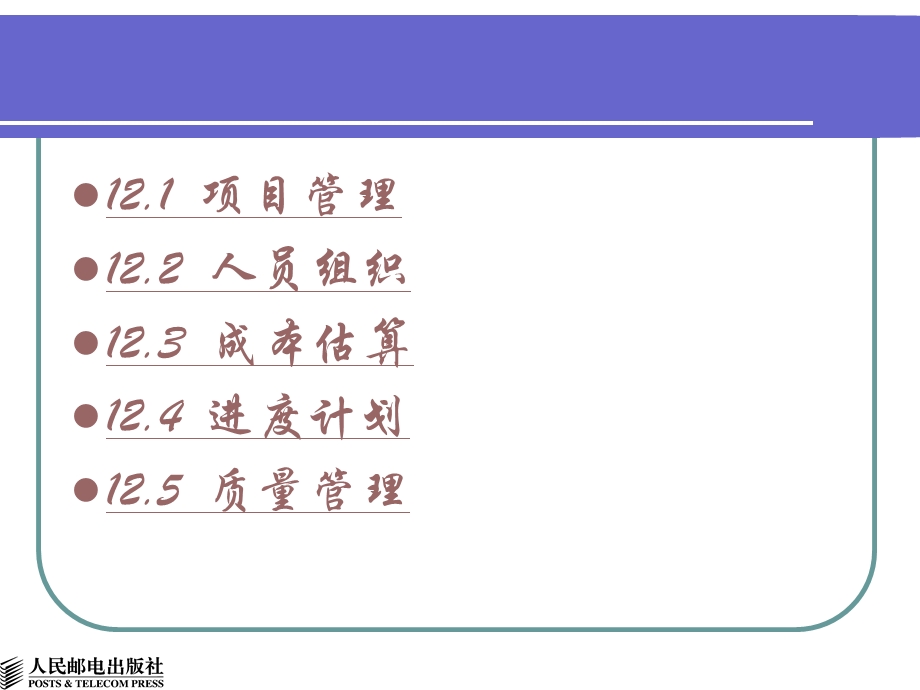 软件工程管理技术.ppt_第2页