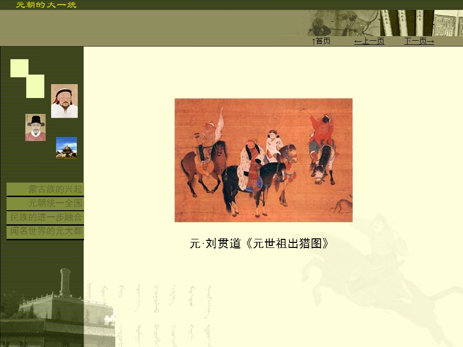 元朝的统一和民族融合.ppt_第3页