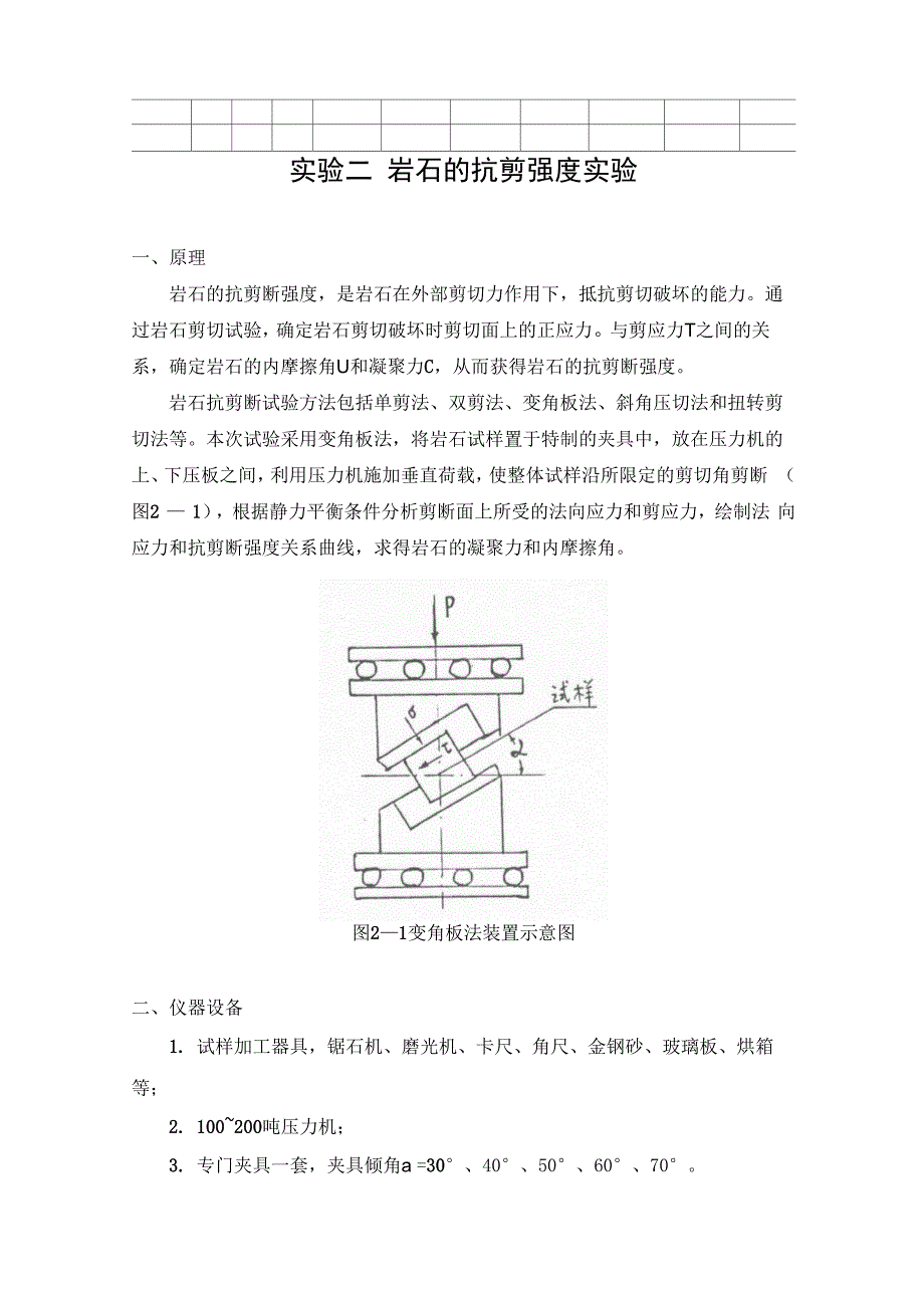 实验一 岩石的抗拉强度实验.docx_第3页