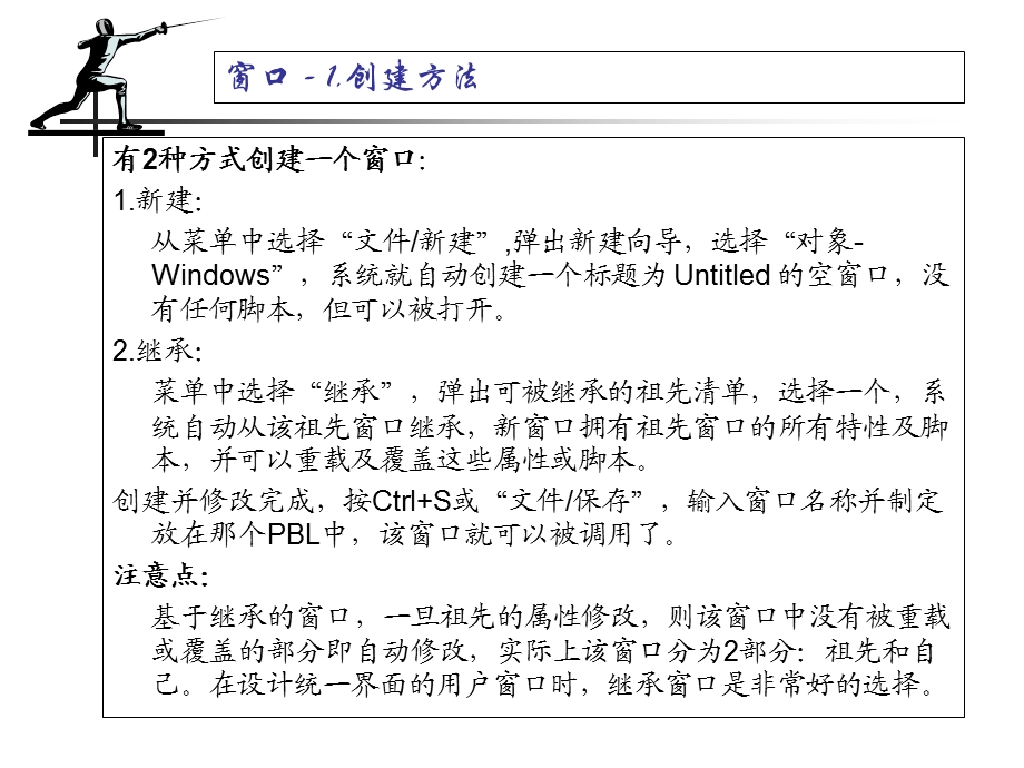 《owerBuilder程序设计基础》第4章：窗口设计.ppt_第3页