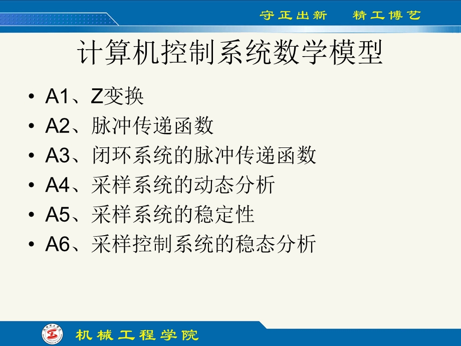 《机电系统计算机控制》ppt补充：数学模型.ppt_第1页