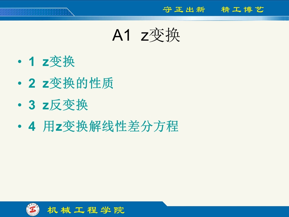 《机电系统计算机控制》ppt补充：数学模型.ppt_第2页