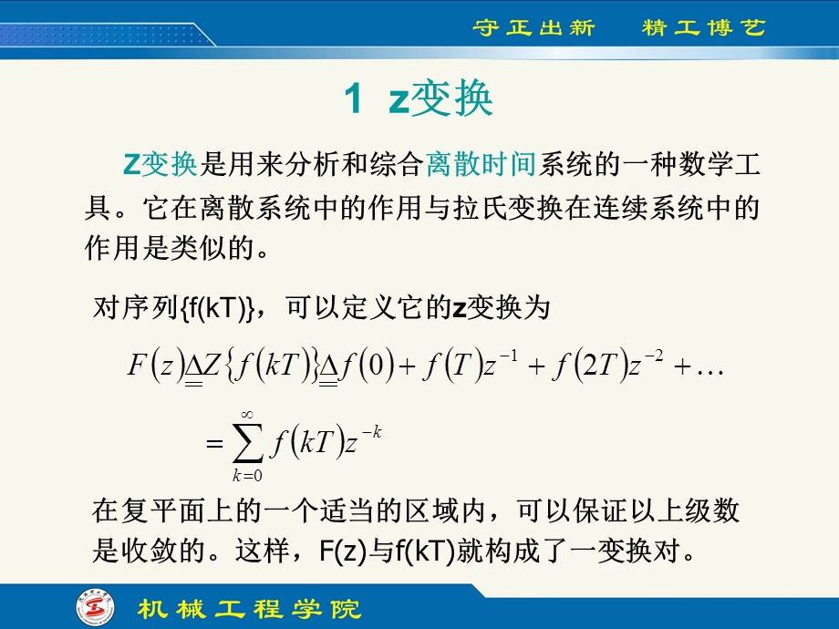 《机电系统计算机控制》ppt补充：数学模型.ppt_第3页