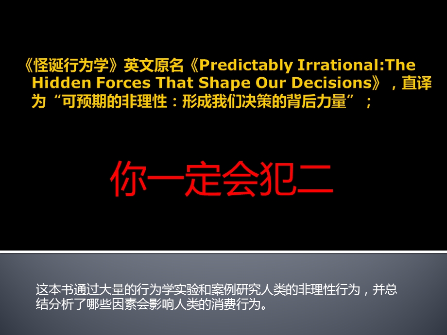 怪诞行为学.ppt_第2页