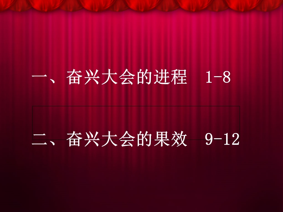 《信心重建的奋兴大会》尼8：.ppt_第3页