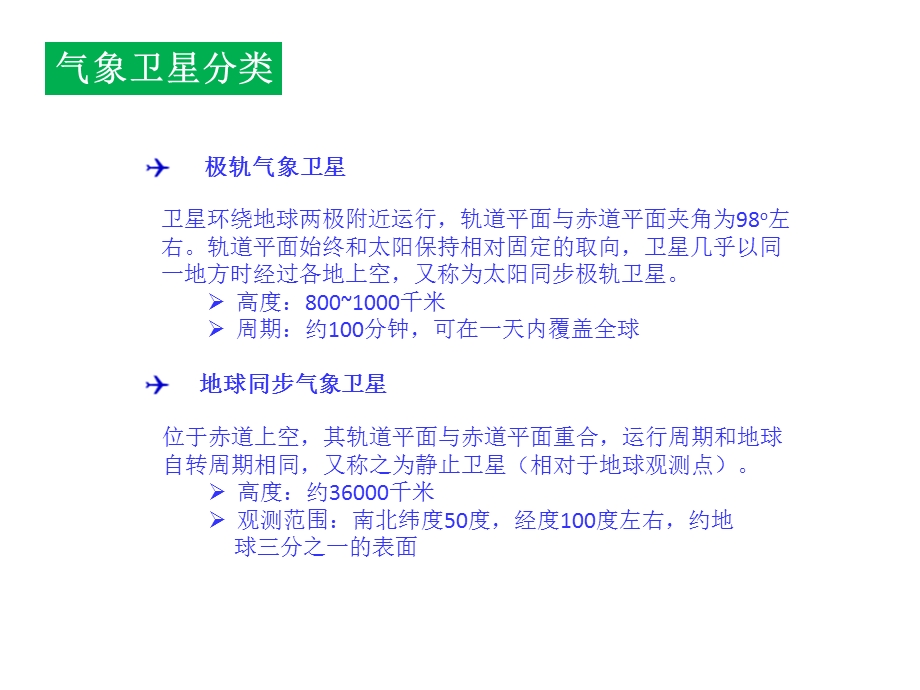 卫星云图及其应用.ppt_第3页