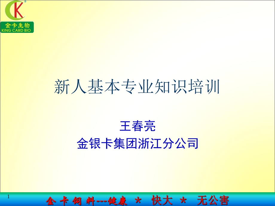 入基本专业知识培训.ppt_第1页