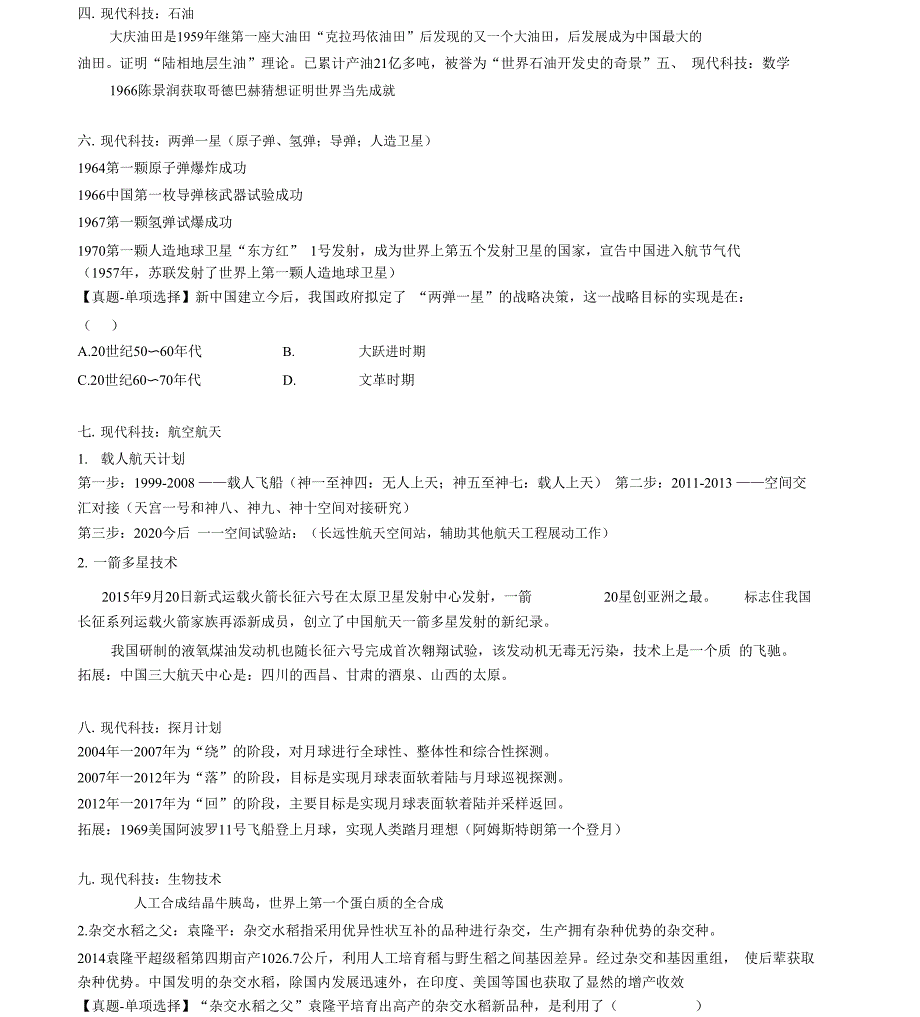 完整版科技常识参考.docx_第3页