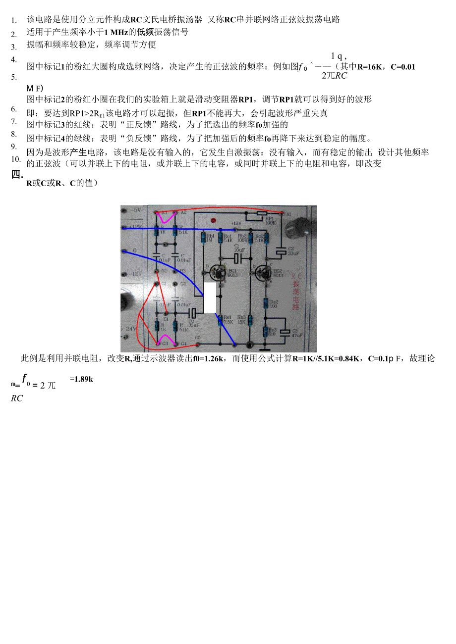 实验四RC正弦波形发生电路.docx_第2页