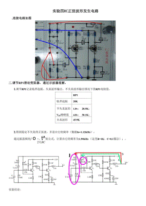 实验四RC正弦波形发生电路.docx