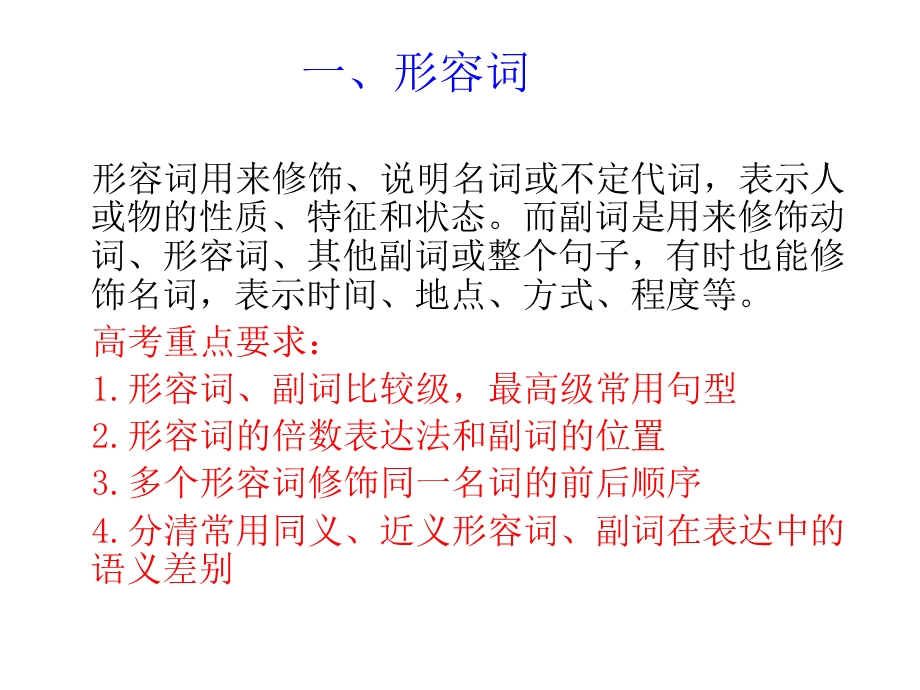 《形容词和副词》高三九.ppt_第3页