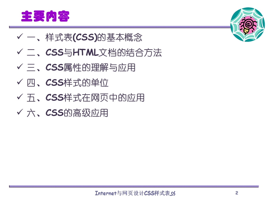 不错的教程-CSSDIV教程范本.ppt_第2页