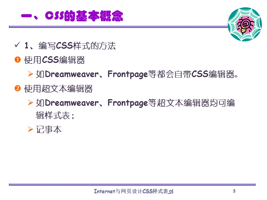 不错的教程-CSSDIV教程范本.ppt_第3页