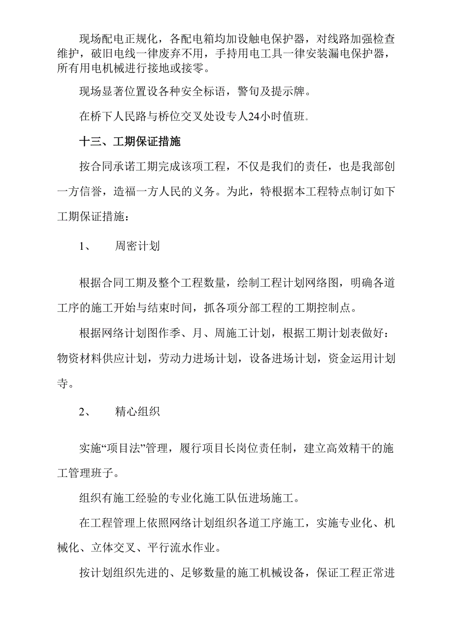 安全质量通病.docx_第3页