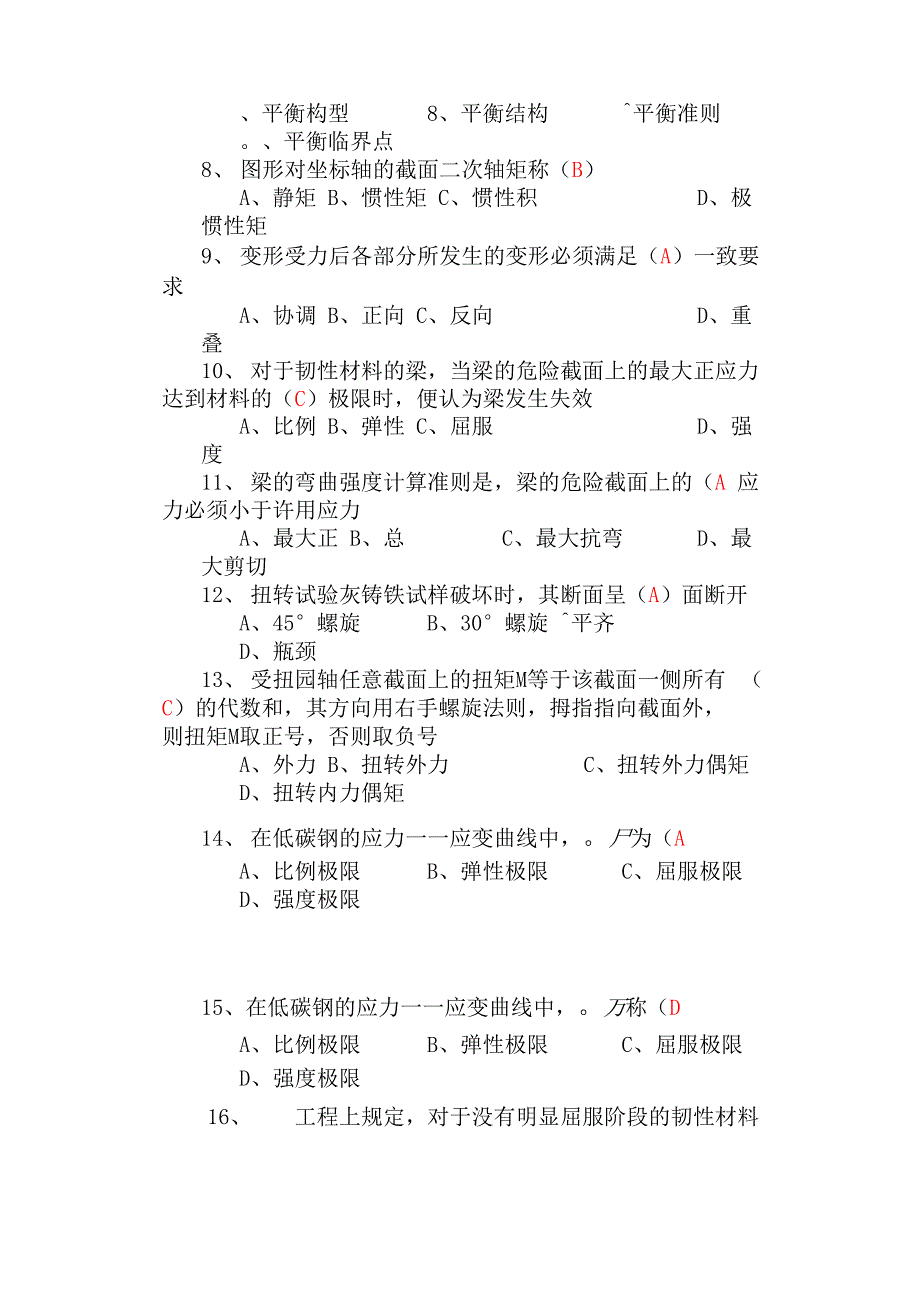 工程力学A答案.docx_第2页