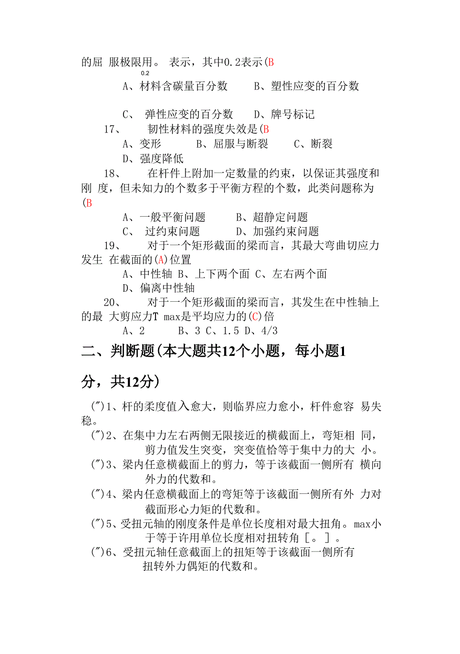 工程力学A答案.docx_第3页