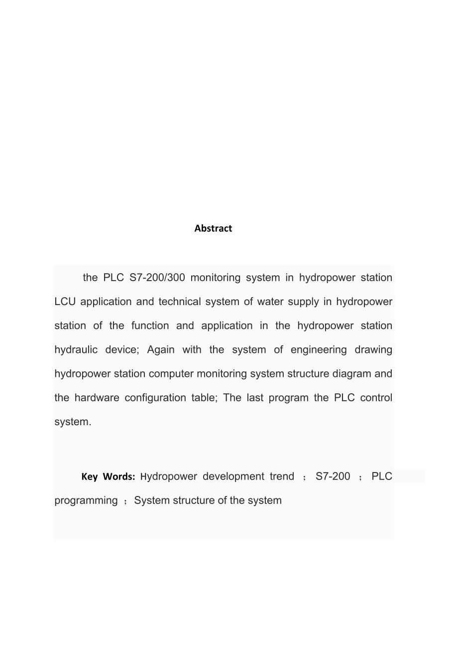 水电站计算机监控系统设计.doc_第2页