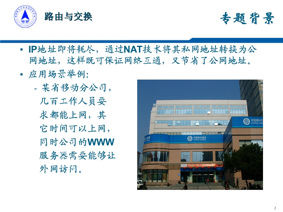 专题7网络地址转换NAT.ppt_第2页