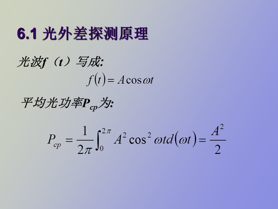 光外差探测系统.ppt_第2页