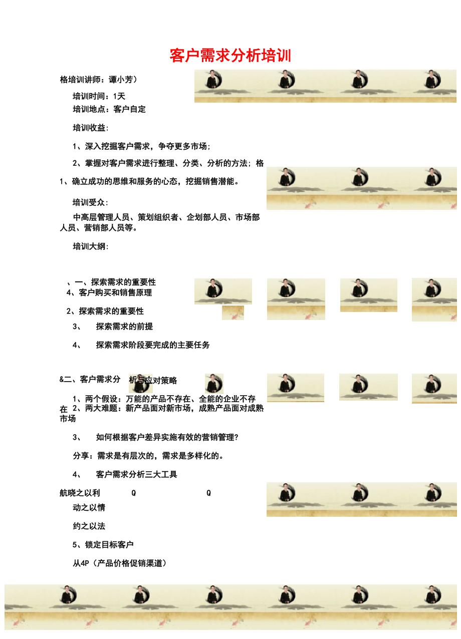 客户需求分析培训.docx_第1页