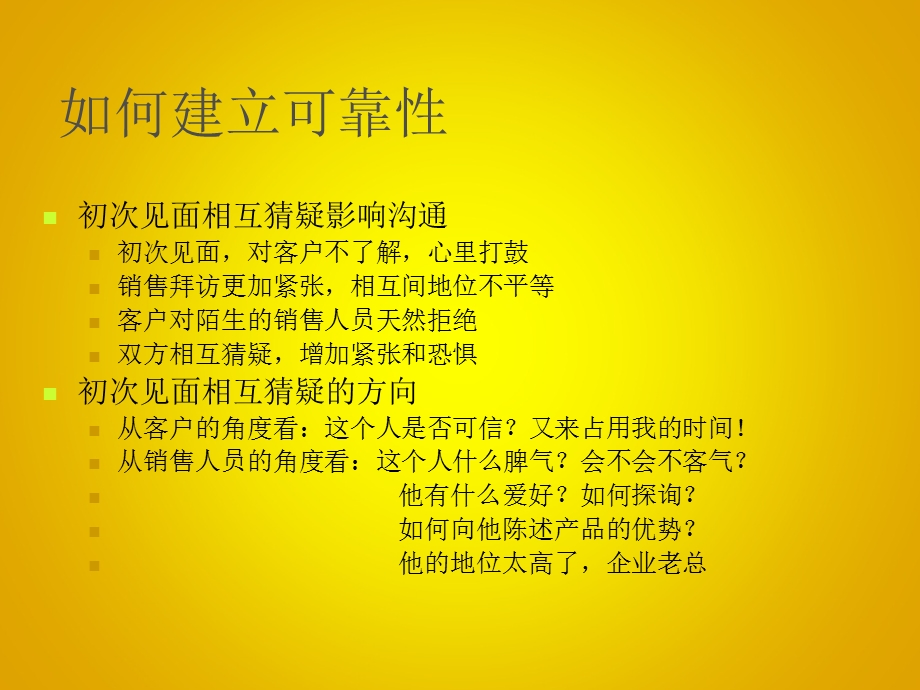 医药销售技巧培训商务经理篇.ppt_第3页