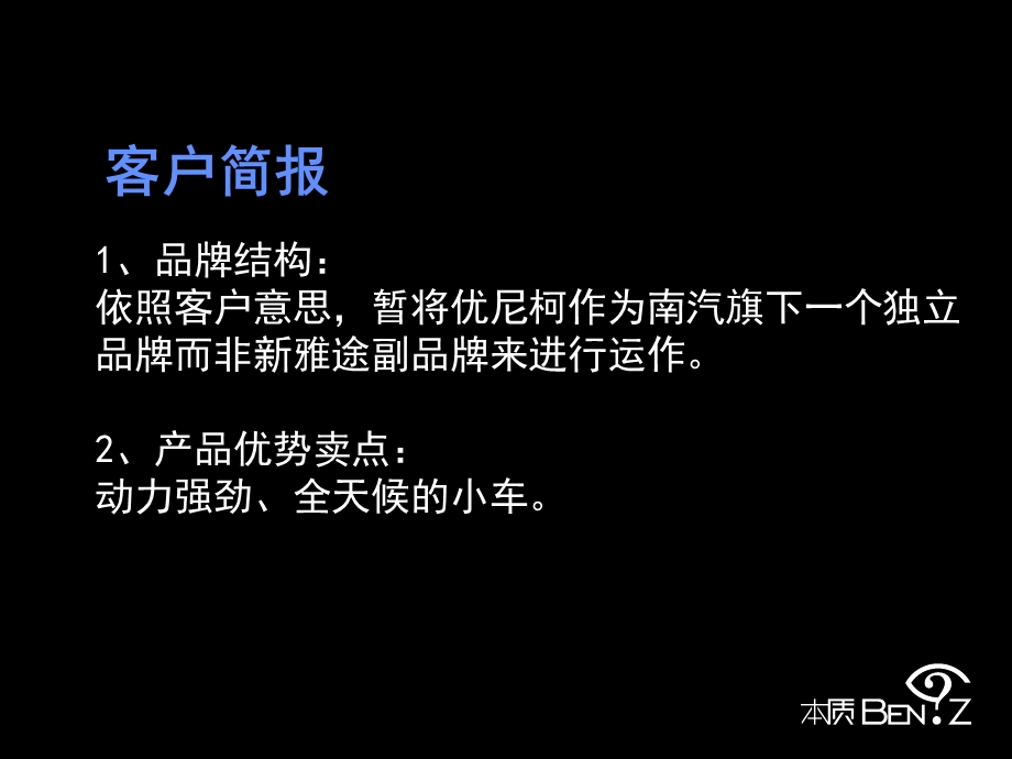 优尼柯品牌策略定位及上市策划案.ppt_第3页