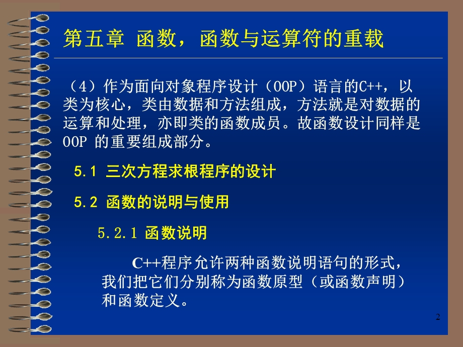 函数函数与运算符的重载.ppt_第2页