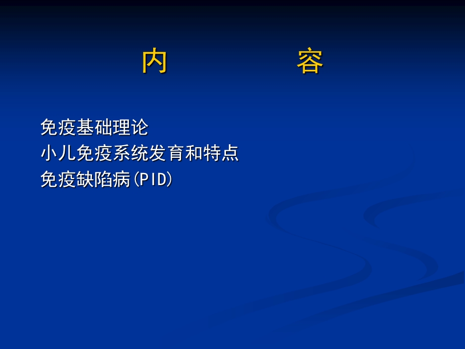 儿科免疫系统疾病.ppt_第2页