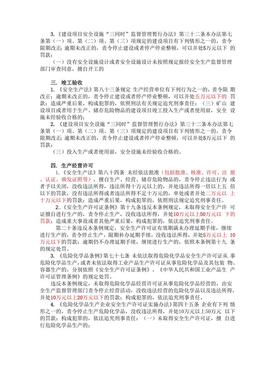 安全设施三同时规定.docx_第3页