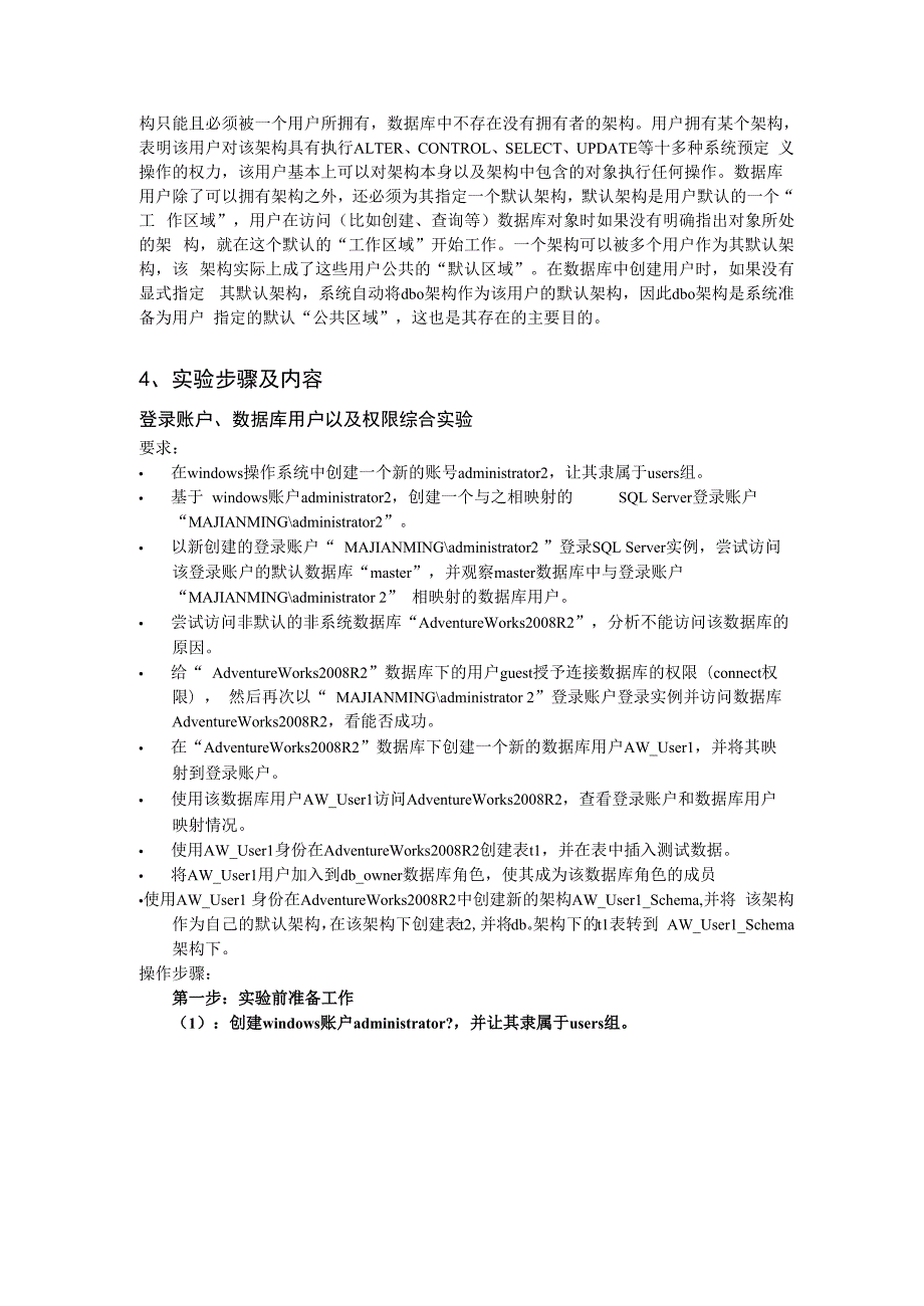 实验三：SQL SERVER20052008 账户及权限管理.docx_第2页