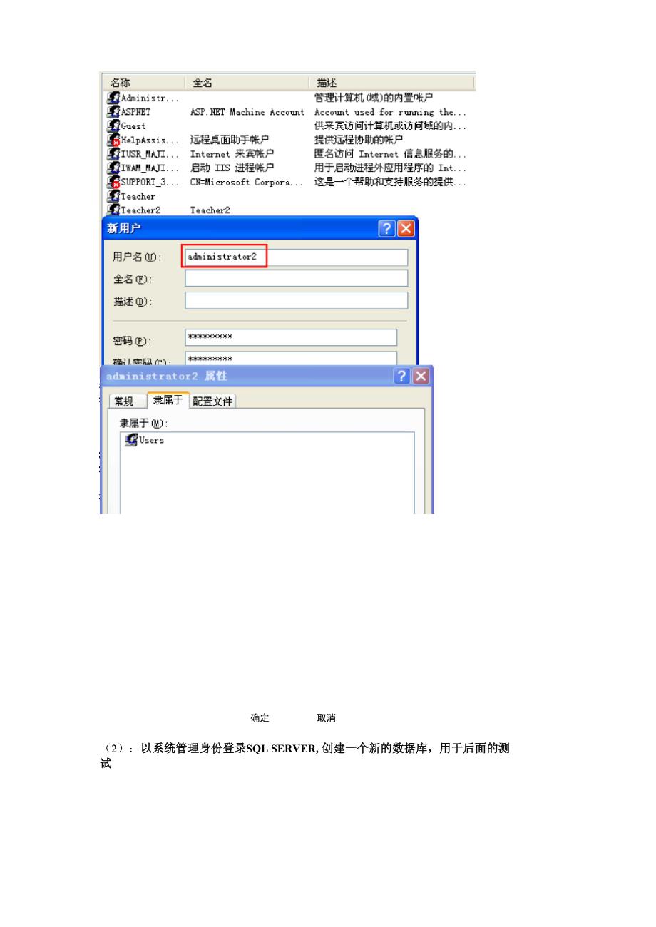 实验三：SQL SERVER20052008 账户及权限管理.docx_第3页