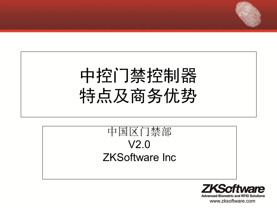 中控门禁控制器优势.ppt_第1页