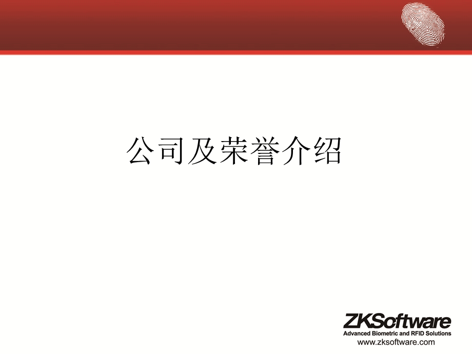 中控门禁控制器优势.ppt_第2页