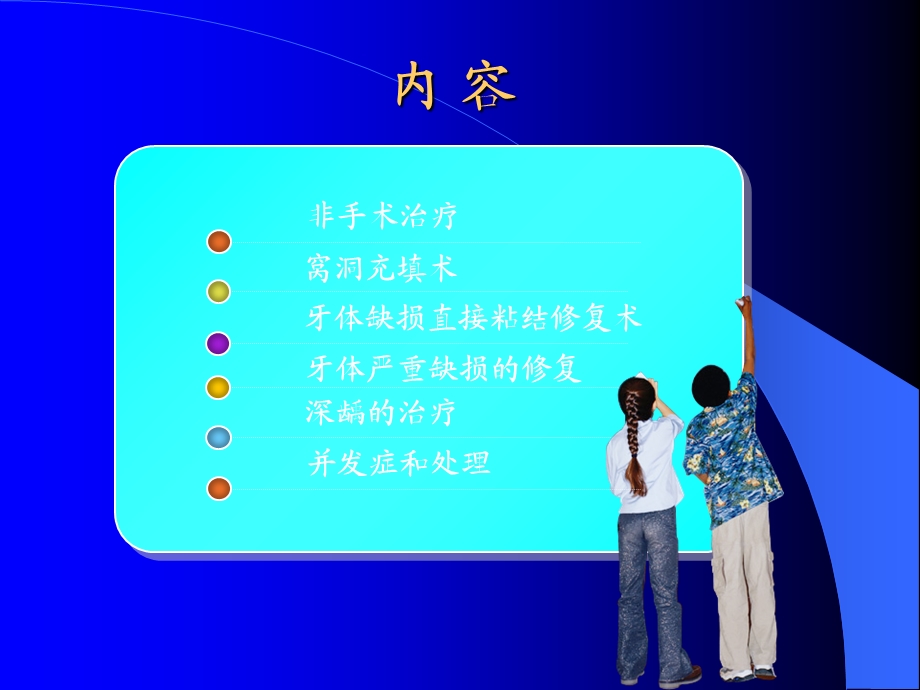 《龋病治疗》课件.ppt_第2页