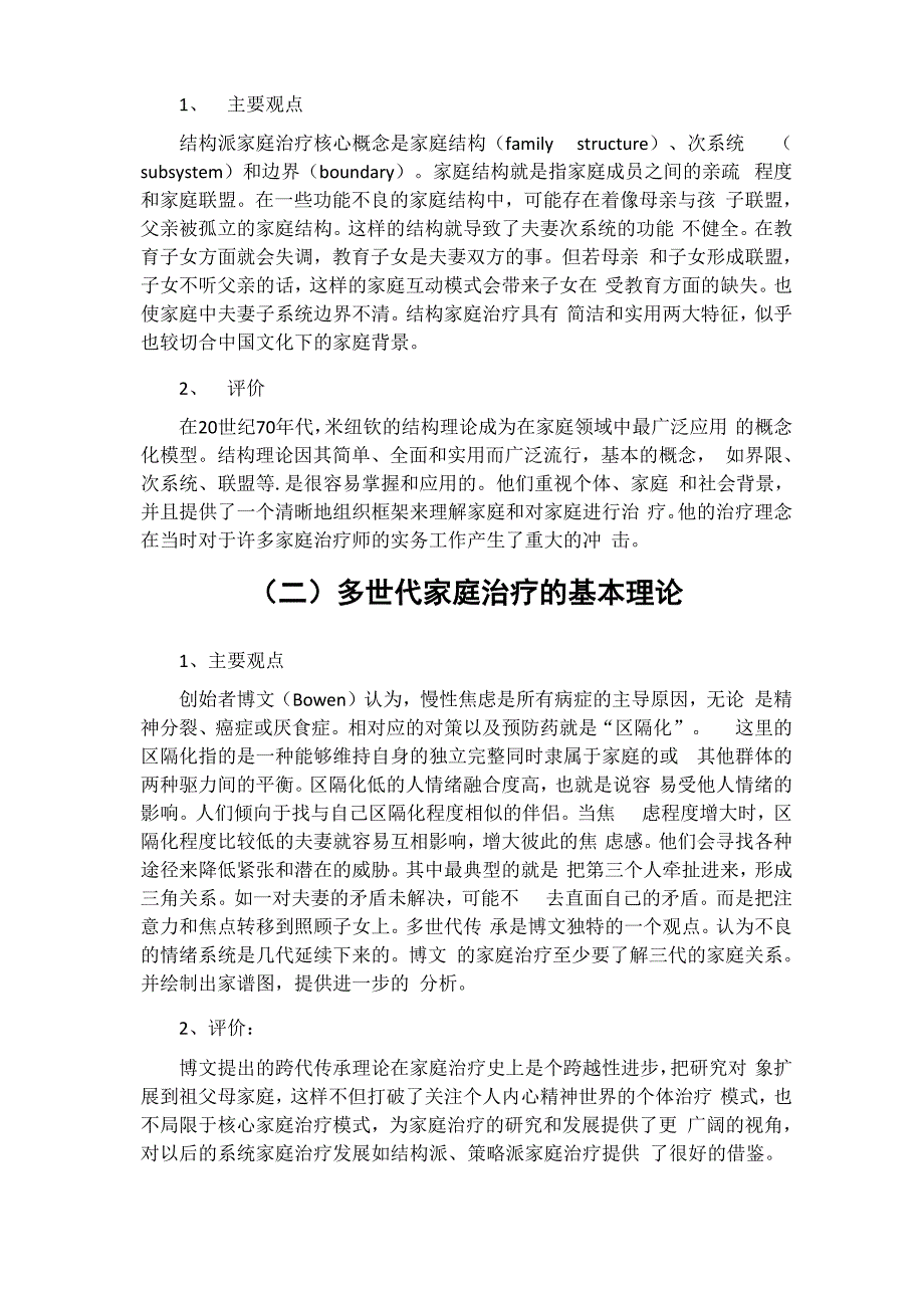 家庭治疗技术.docx_第2页