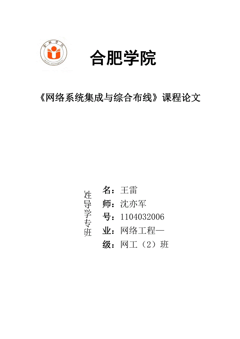 对网络综合布线的认识.docx_第1页