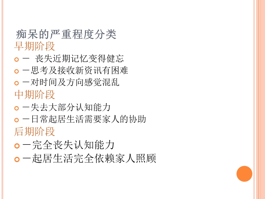 关爱老人,防治痴呆.ppt_第3页