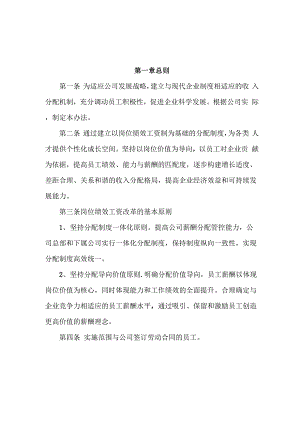 岗位绩效工资实施办法.docx