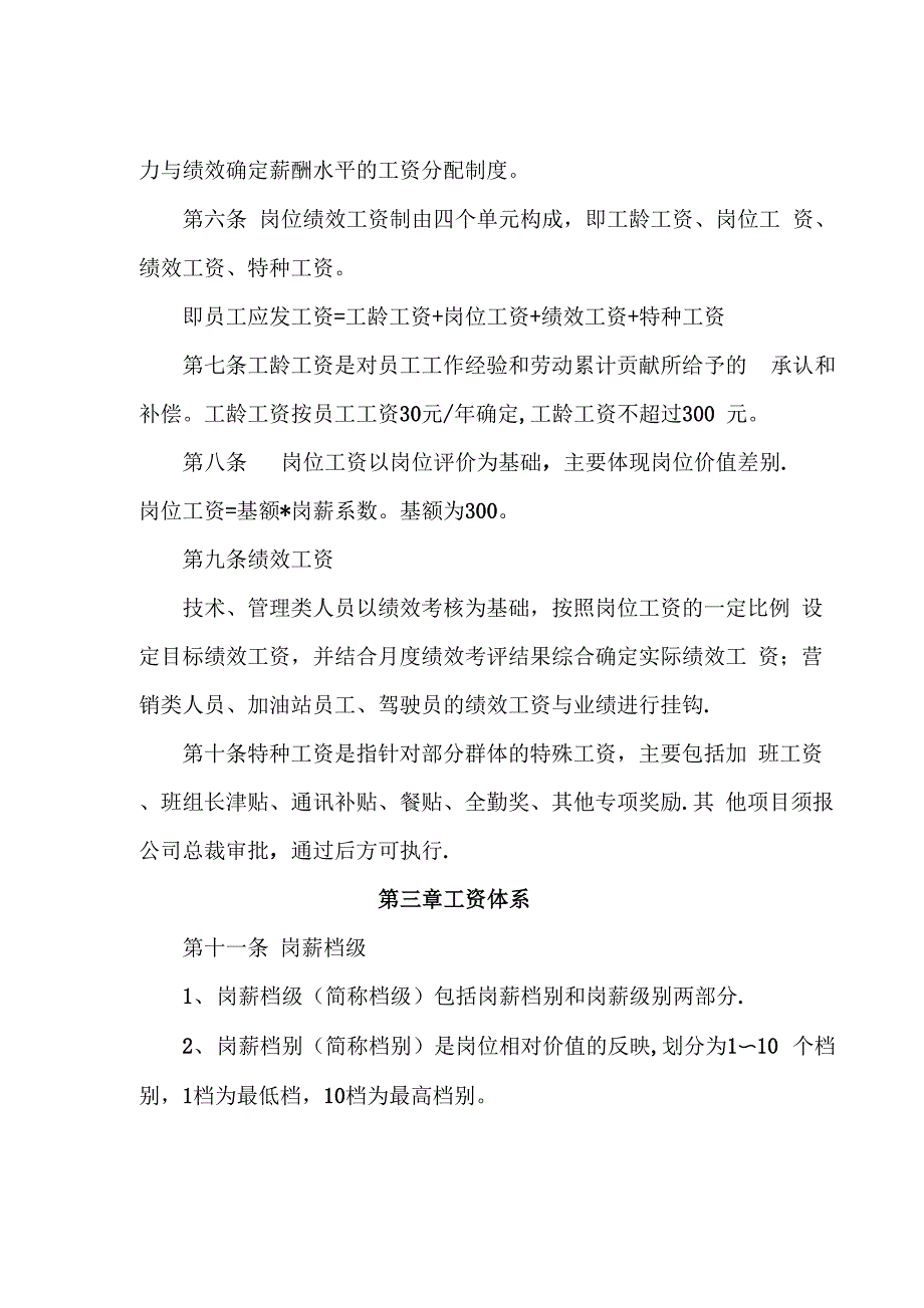 岗位绩效工资实施办法.docx_第3页