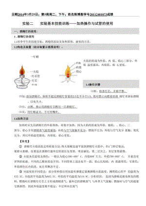 实验二 实验基本技能训练.docx