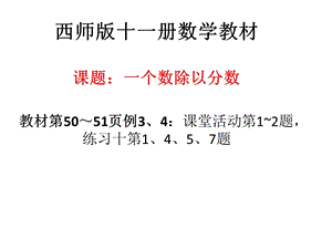 个数除以分数的.ppt