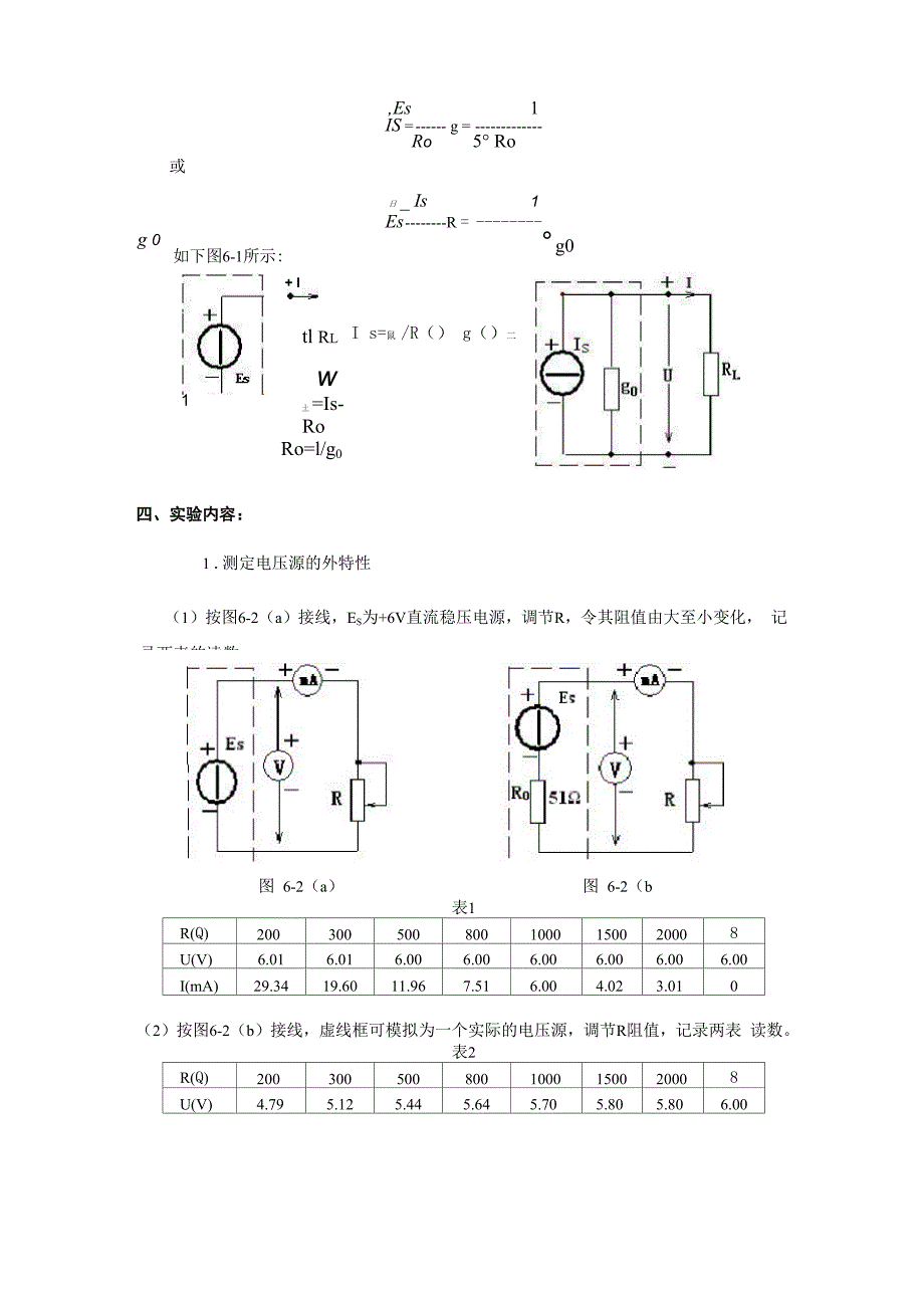 实验一 电压源与电流源的等效变换.docx_第3页