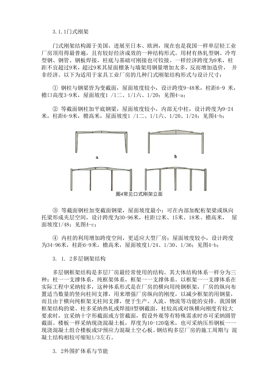 家具工业厂房的选型与设计.docx_第3页