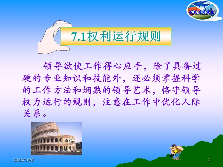 领导运权行政的艺术.ppt_第2页