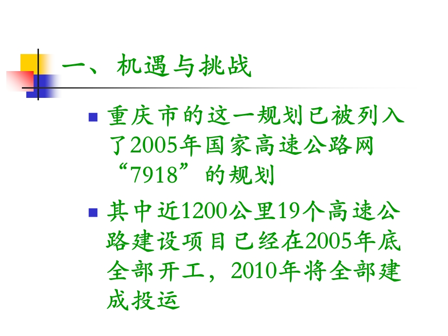 区域管理、安全节能、和谐交通.ppt_第3页